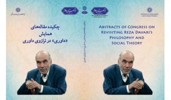 سخنان استاد داوری در نشست «داوری در ترازوی داوری»