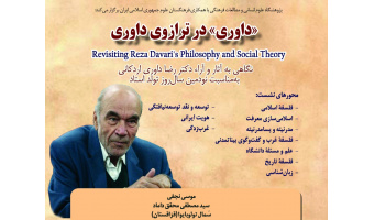 آغاز به‌کار نشست دو روزه «داوری در ترازوی داوری» + گالری تصاویر