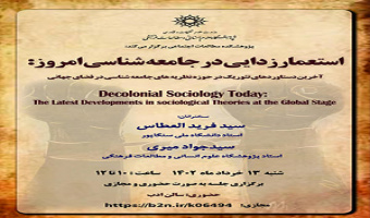 استعمارزدایی در جامعهشناسی امروز/ ۱۳خردادماه/۴۰۲
