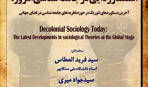 استعمارزدایی در جامعه‌شناسی امروز/ ۱۳خردادماه/۴۰۲