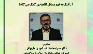 فهم اقتصادی و فلسفه برای کودکان و نوجوانان آیا فبک به فهم مسائل اقتصادی کمک می‌کند؟/ ۲۴ تیرماه/۴۰۲