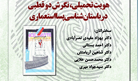 هویت تحمیلی، نگرش دو قطبی در باستان شناسی پسا استعماری ۳ مهر ۱۴۰۲