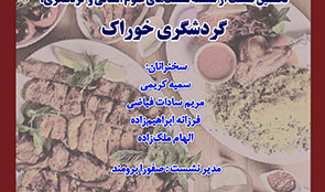گردشکری خوراک ۲۴ مهر ۱۴۰۲