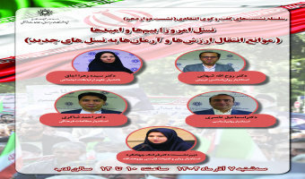 نشست «نسل امروز؛ بیمها و امیدها» برگزار میشود