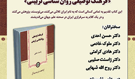 نگاهی به کتاب «فرهنگ توصیفی روان شناسی تربیتی» ۴ آذر ۱۴۰۲