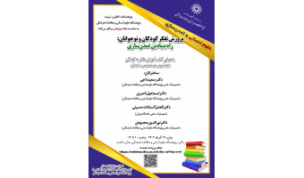 نشست «پرورش تفکر کودکان و نوجوانان؛ راه بنیادین تمدنسازی» برگزار میشود