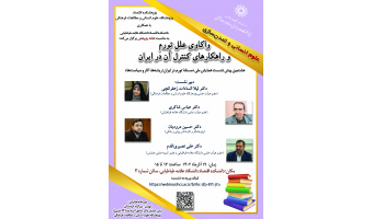 نشست «واکاوی علل تورم و راهکارهای کنترل آن در ایران» برگزار میشود