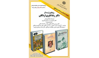 مراسم «رونمایی از سه اثر دکتر داوری اردکانی» در پژوهشگاه علوم انسانی برگزار میشود