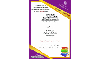 چهارمین گردهمایی باشگاه دانشآموزی در پژوهشگاه علوم انسانی برگزار میشود