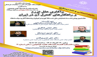 واکاوی علل تورم و راهکارهای کنترل آن در ایران ۱۹ آذر ۱۴۰۲