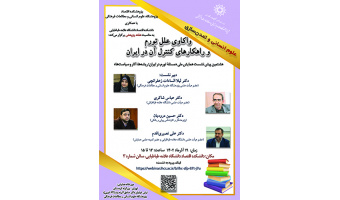 واکاوی علل تورم و راهکارهای کنترل آن در ایران ۱۹ آذر ۱۴۰۲