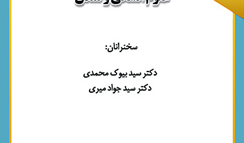 علوم انسانی و تمدن ۲۱ آذر ۱۴۰۲