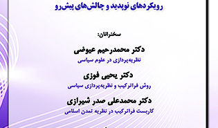 روش های پژوهش در علوم انسانی و اجتماعی ۲۷ آذر ۱۴۰۲