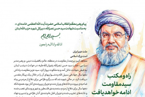 پیام تسلیت رهبر معظم انقلاب بهمناسبت شهادت سیدحسن نصرالله