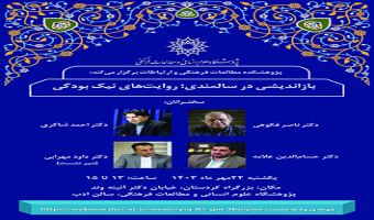 بازاندیشی در سالمندی؛ روایتهای نیک بودگی ۲۲ مهر ۱۴۰۳