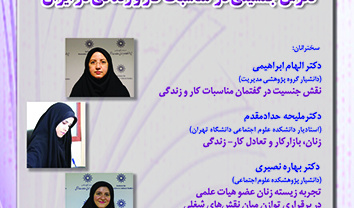 نگرش جنسیتی در مناسبات کار و زندگی در ایران ۲۵ مهر ۱۴۰۳
