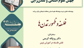 فلسفه و ظهور تمدن ها ۲ دی ۱۴۰۳