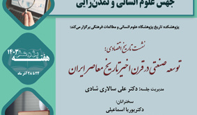 توسعه صنعتی در قرن اخیر تاریخ معاصر ایران ۲ دی ۱۴۰۳