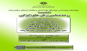 رده شناسی زبان های ایرانی ۲۰ دی ۱۴۰۲