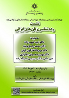 رده شناسی زبان های ایرانی ۲۰ دی ۱۴۰۲