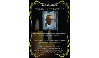 مراسم هفتم دکتر مجتهدی دوم بهمنماه در پژوهشگاه علوم انسانی برگزار میشود