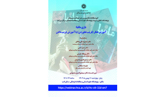 آموزش تفکر یا آموزش فریب دادن ۱۱ بهمن ۱۴۰۲