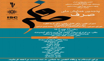 پنجمین همایش ملی صرف، ۲۶ بهمن برگزار میشود