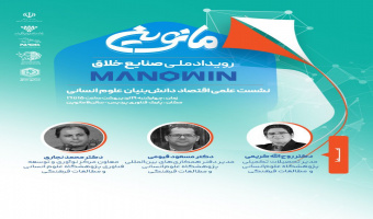 نشست علمی «اقتصاد دانش‌بنیان علوم انسانی» در پارک علم و فناوری پردیس برگزار می‌شود