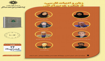 حلقه مطالعاتی «زبان و ادبیات فارسی، فرهنگ و هویت ایرانی» برگزار می‌شود