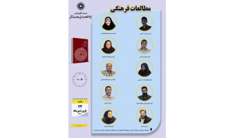 جلسه دوم حلقه «مطالعات فرهنگی» برگزار می‌شود