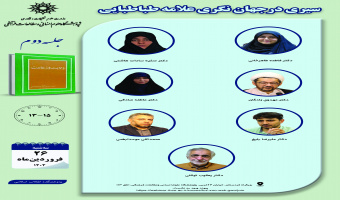 جلسه دوم حلقه مطالعاتی «سیری در جهان‌نگری علامه طباطبایی (ره)» برگزار می‌شود