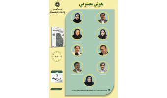 جلسه دوم حلقه مطالعاتی «هوش مصنوعی» برگزار می‌شود