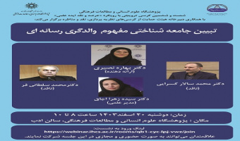 تبیین جامعه شناختی مفهوم والگری رسانه‌ای ۲۰ اسفند ۱۴۰۳