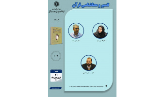 جلسه دوم حلقه مطالعاتی «تفسیر و معناشناسی قرآن» برگزار می‌شود