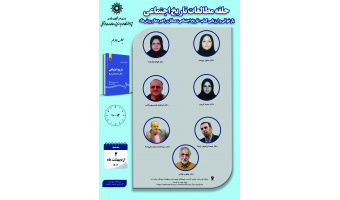 جلسه دوم حلقه مطالعاتی «تاریخ اجتماعی» برگزار می‌شود