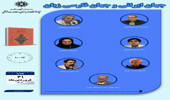 جلسه دوم حلقه مطالعاتی «جهان ایرانی و جهان فارسی‌زبان» برگزار می‌شود