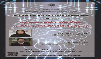 مقوله بندی، هوش مصنوعی و سوگیری‌های اجتماعی شناختی ۲۵ فروردین ۱۴۰۴