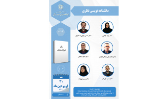 جلسه سوم حلقه «دانشنامه‌نویسی نظری» برگزار می‌شود