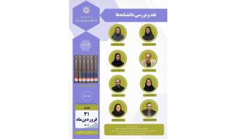 جلسه سوم حلقه مطالعاتی «نقد و بررسی دانشنامه‌ها» برگزار می‌شود