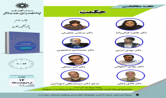 جلسه سوم حلقه مطالعاتی «حکمت» برگزار می‌شود