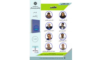 جلسه سوم حلقه مطالعاتی «حکمت» برگزار می‌شود