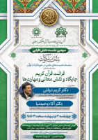 قرائت قرآن کریم جایگاه و نقش معانی و مهارت‌ها ۳ اردیبهشت ۱۴۰۴