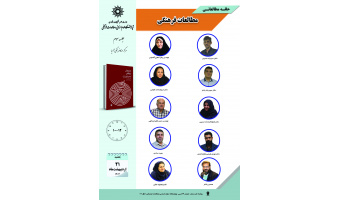 جلسه سوم حلقه «مطالعات فرهنگی» برگزار می‌شود