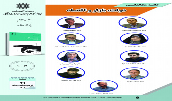 جلسه سوم حلقه مطالعاتی «دولت، بازار و اقتصاد» برگزار میشود