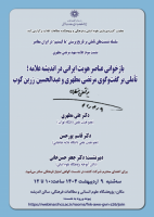 بازخوانی عناصر هویت ایرانی در اندیشه علامه؛ تأملی بر گفت و گوی مرتضی مطهری و عبدالحسین زرین کوب ۹ اردیبهشت ۱۴۰۴