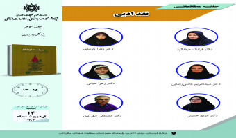 جلسه سوم حلقه مطالعاتی «نقد ادبی» برگزار میشود