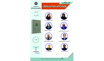 جلسه سوم حلقه مطالعاتی «زبان و ادبیات فارسی، فرهنگ و هویت ایرانی» برگزار می‌شود