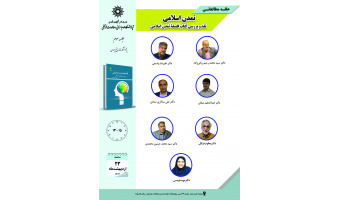 جلسه سوم حلقه مطالعاتی «تمدن اسلامی» برگزار می‌شود