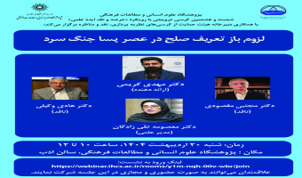 کرسی ترویجی «لزوم بازتعریف صلح در عصر پسا جنگ سرد» برگزار میشود