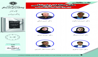 جلسه سوم حلقه مطالعاتی «مطالعات زبانشناسی» برگزار میشود